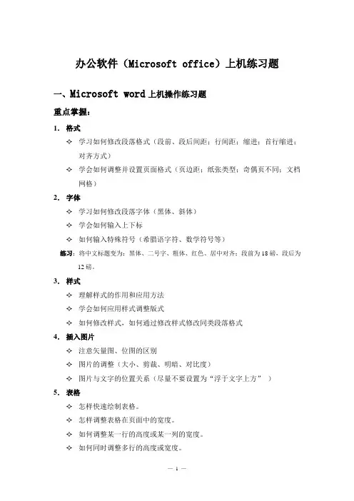 办公软件自动化(Microsoft office)任务书-2013