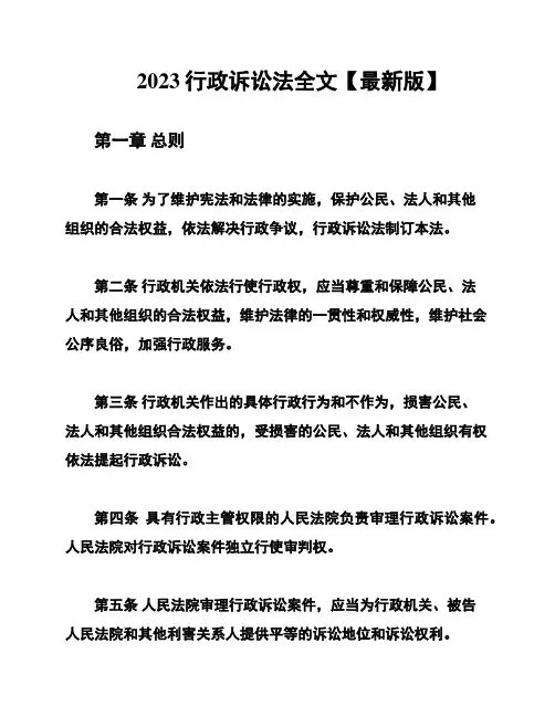 2023行政诉讼法全文【最新版】