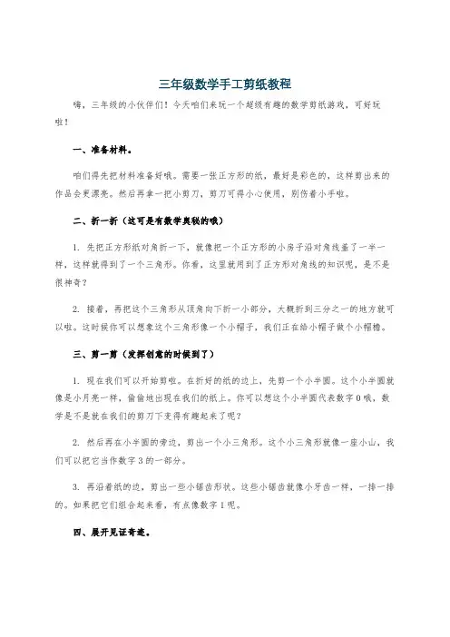 三年级数学手工剪纸教程