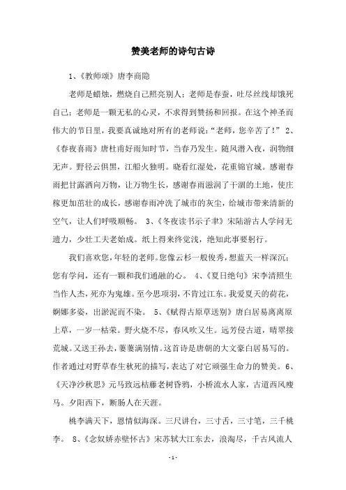 赞美老师的诗句古诗