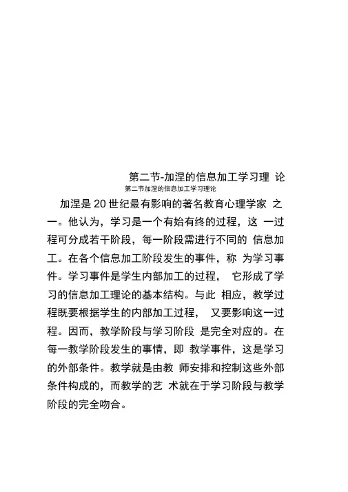 第二节-加涅的信息加工学习理论