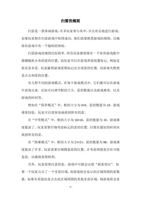 扫雷的规则