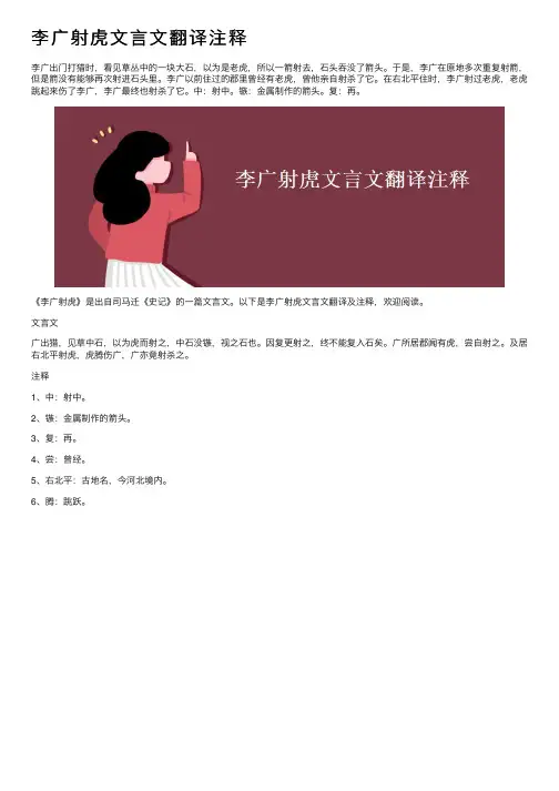 李广射虎文言文翻译注释