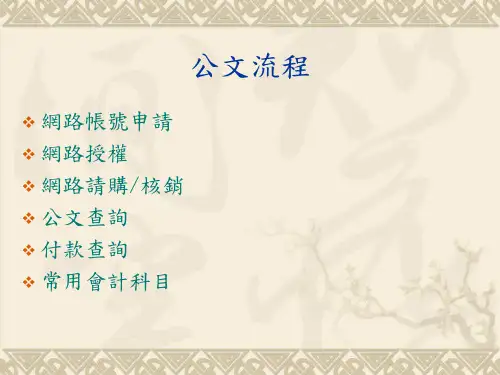 公文流程.ppt