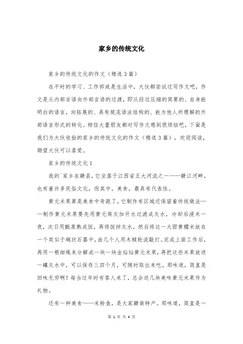 家乡的传统文化