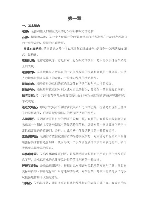 中小学生品德发展与道德教育各