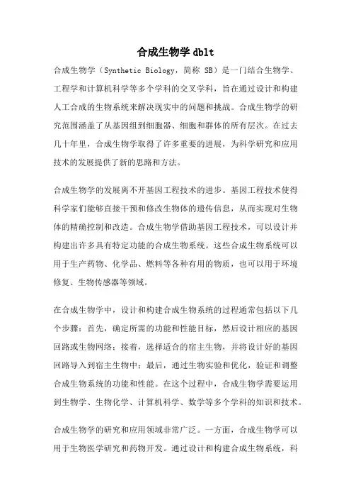 合成生物学dblt