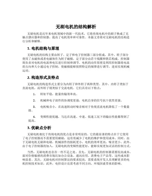 无刷电机的结构解析