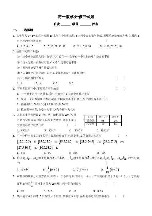 高一数学必修三试题及答案