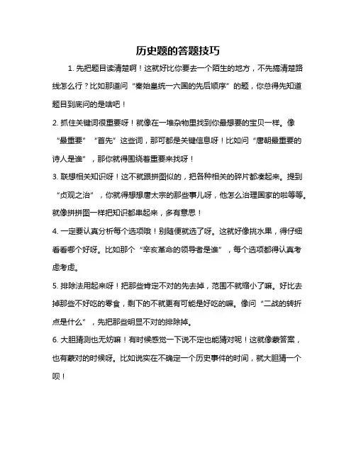 历史题的答题技巧