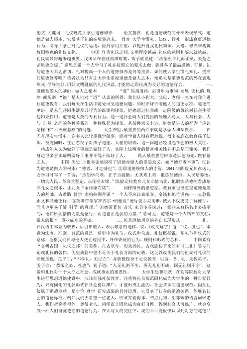 论知礼、行礼,提高大学生道德修养