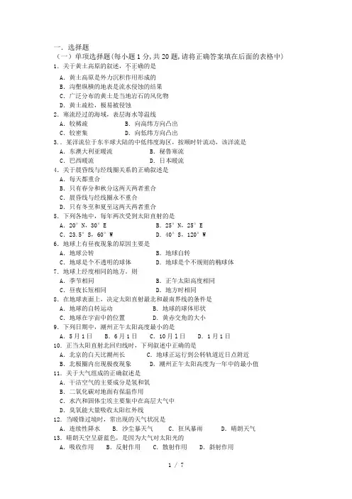 高中地理必修一第一、二单元测试卷参考答案