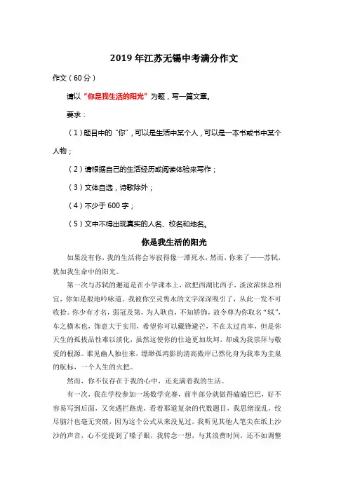 2019年江苏无锡中考满分作文《你是我生活的阳光》24