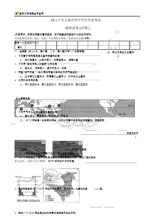 2017上海市初中地理结业考试