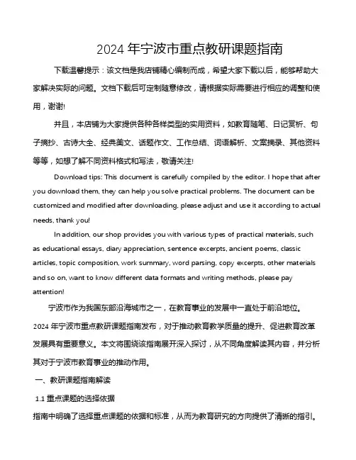2024年宁波市重点教研课题指南