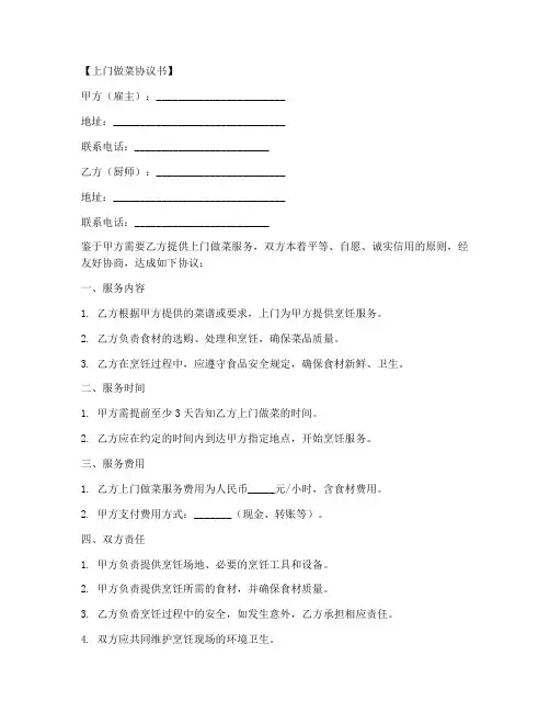 上门做菜协议书模板