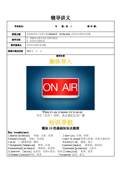 外研版英语八下_Module 10 宾语从句的时态问题辅导讲义