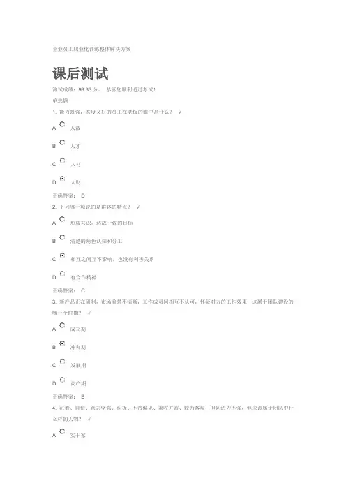 企业员工职业化训练整体解决方案-课后测试