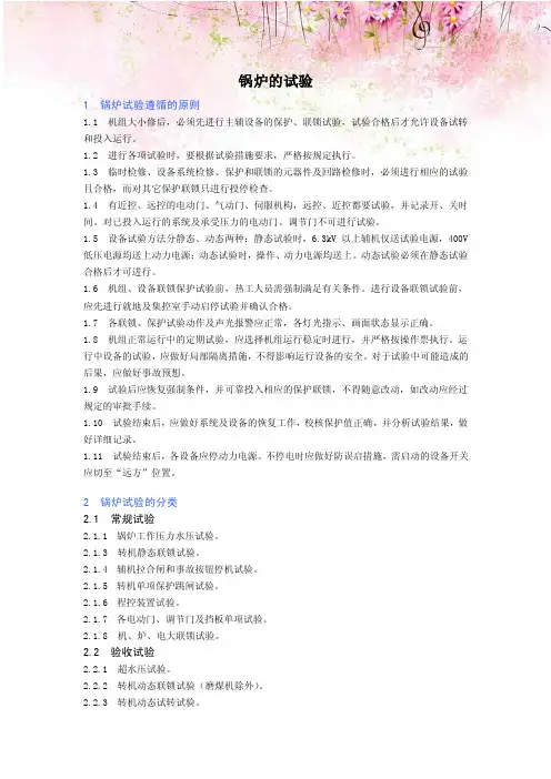 锅炉的试验——精选推荐