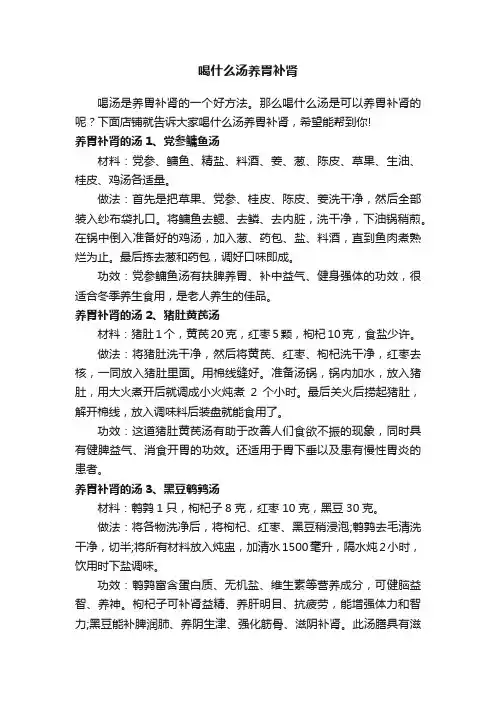 喝什么汤养胃补肾