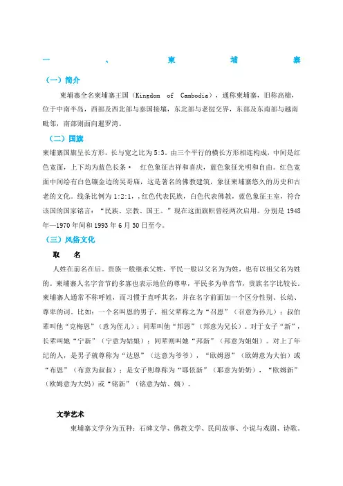 柬埔寨文化习俗