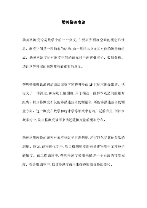 勒贝格测度论