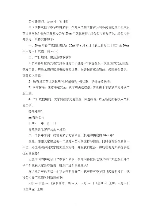 最新2022公司春节假期值班事务安排通知范文