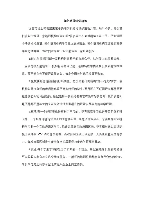 如何选择培训机构