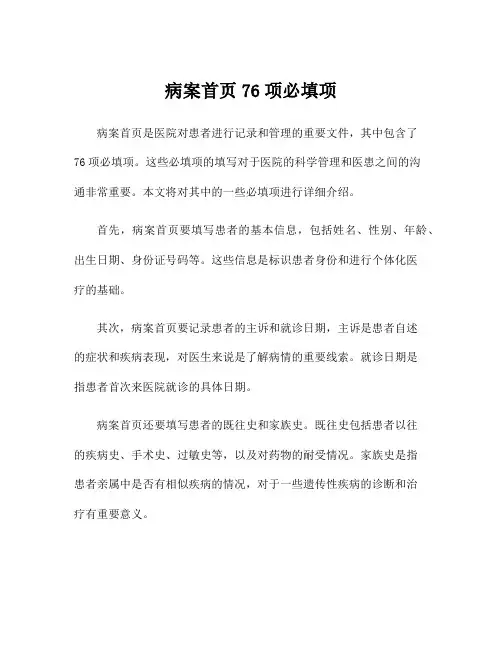 病案首页76项必填项
