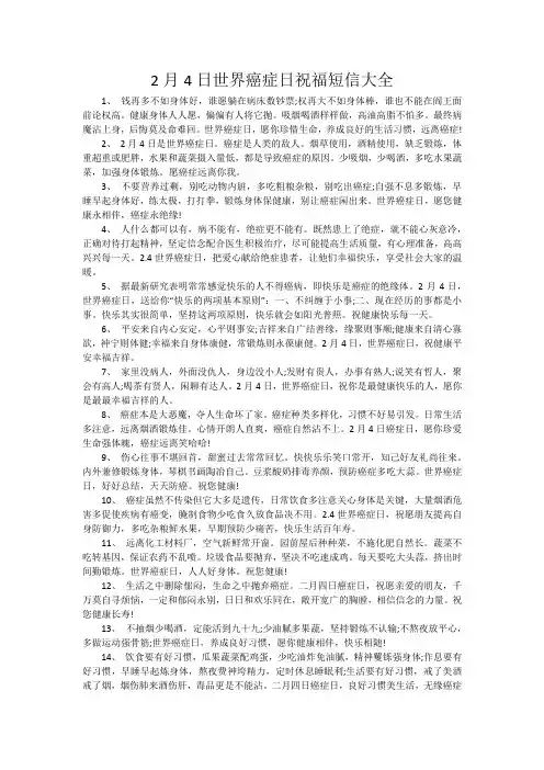2月4日世界癌症日祝福短信大全