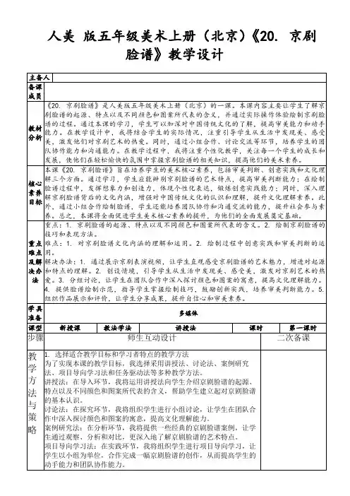 人美版五年级美术上册(北京)《20.京剧脸谱》教学设计