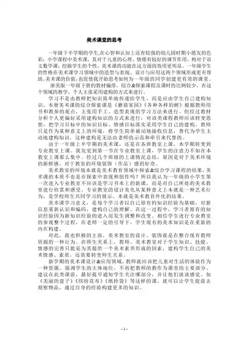 一年级美术教学计划浙美版(第二册)