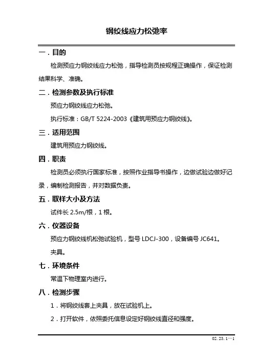 钢绞线应力松弛率-----