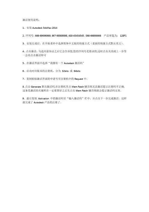 3DMX2014破解激活说明