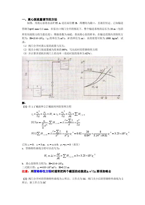 化工原理习题2——离心泵