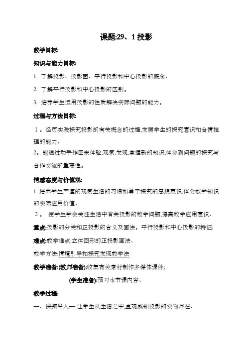 人教版九年级数学下册第29章课题：课题：投影教案