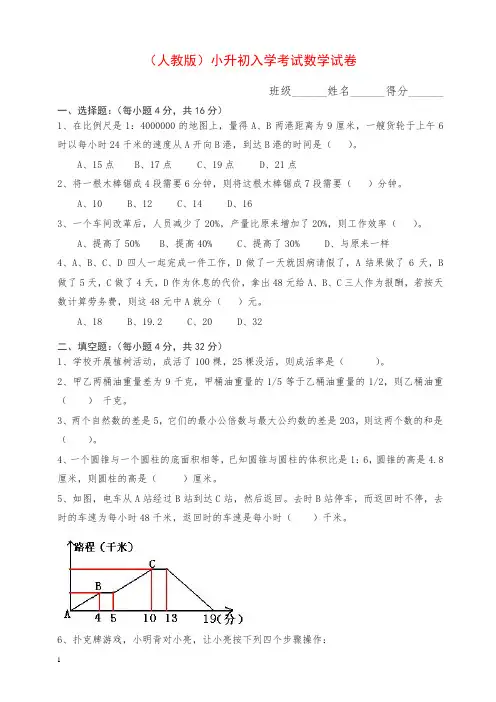 (精编)2019(人教版)小升初考试数学试卷及答案