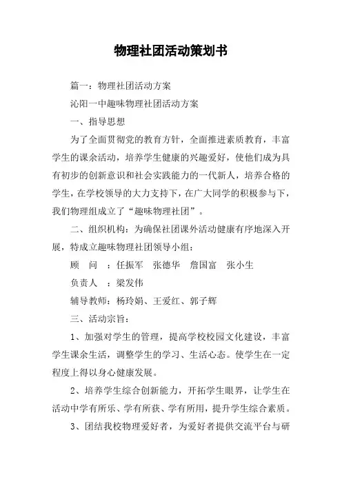 物理社团活动策划书