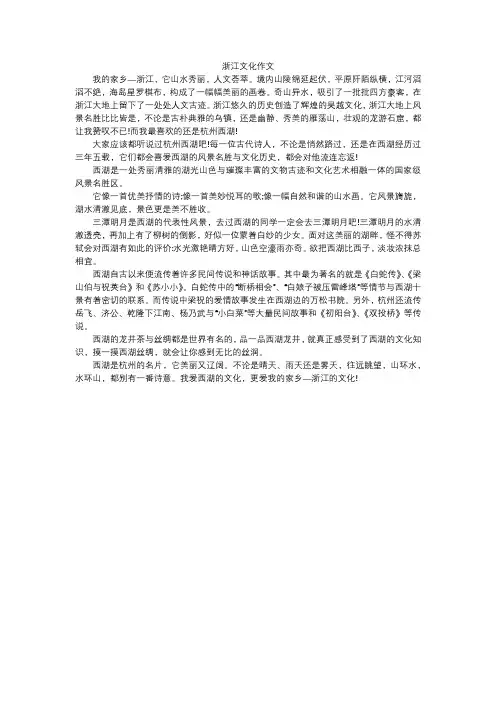 描写浙江历史文化的作文