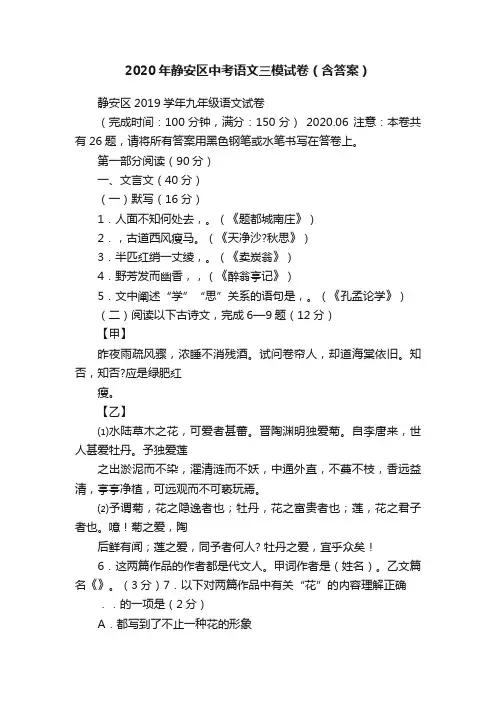 2020年静安区中考语文三模试卷（含答案）