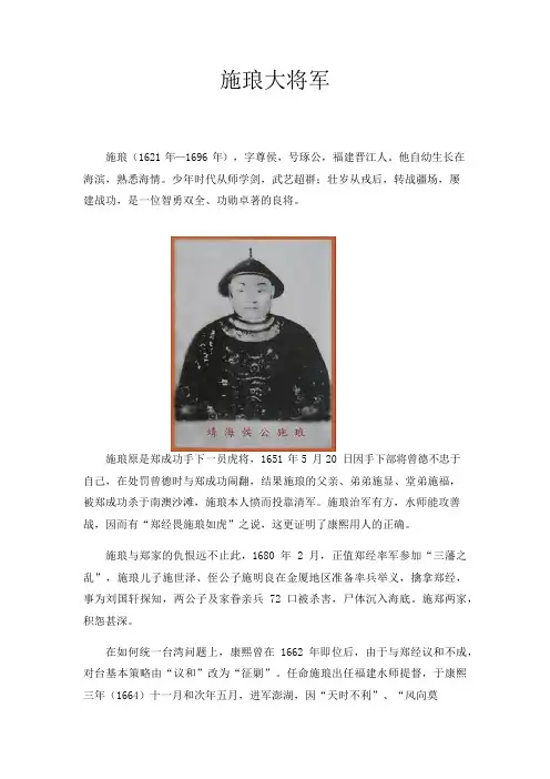台湾历史与文化02-施琅大将军_10