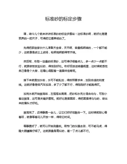标准砂的标定步骤