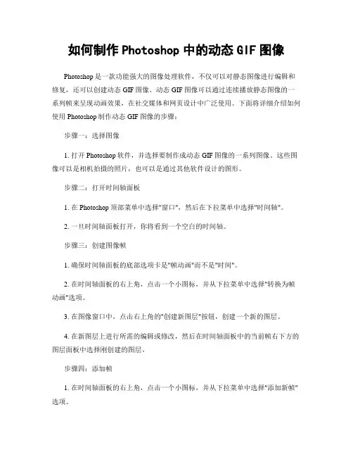如何制作Photoshop中的动态GIF图像