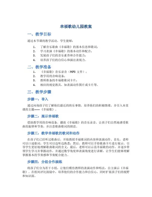 幸福歌幼儿园教案