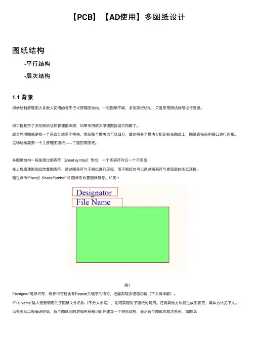 【PCB】【AD使用】多图纸设计