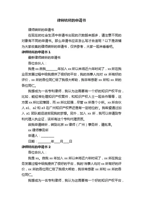律师转所的申请书
