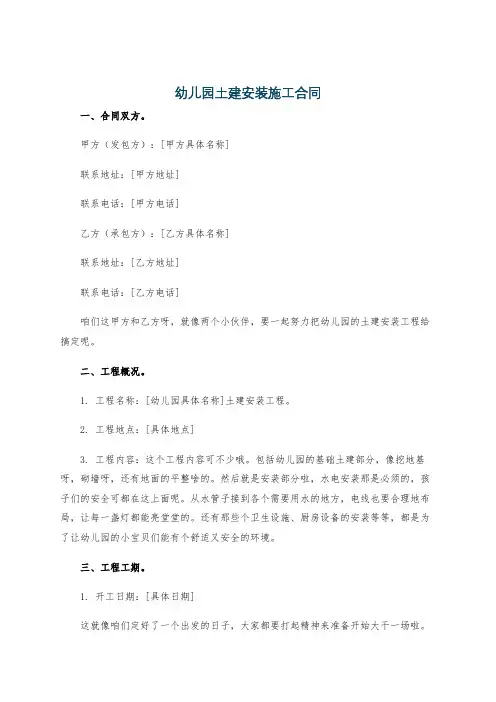幼儿园土建安装施工合同