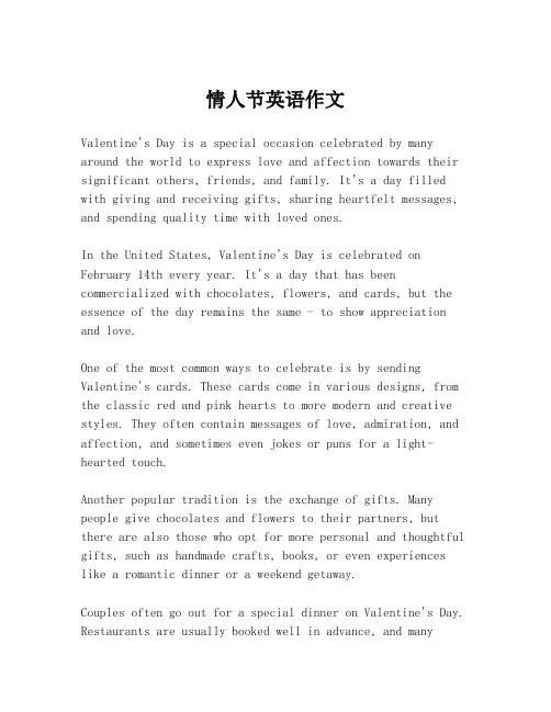 情人节英语作文