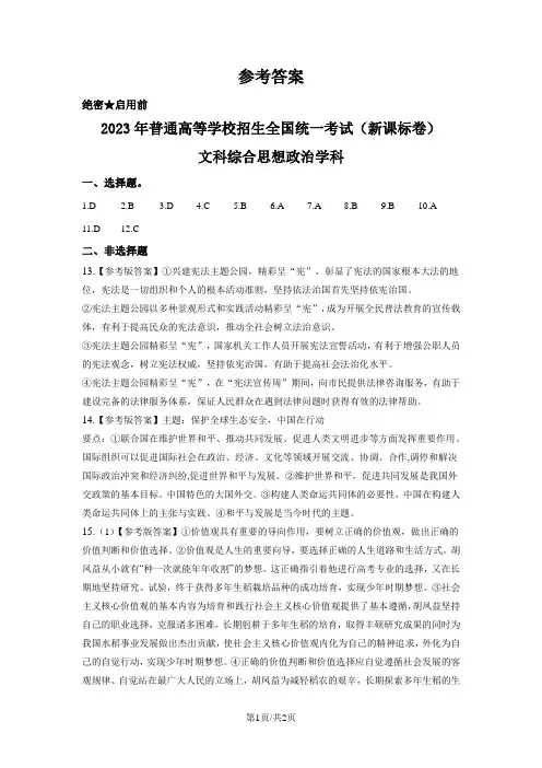 2023年高考新课标卷(五省)政治真题(纯答案版)