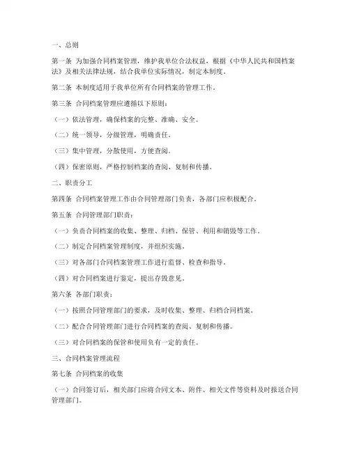 合档案管理制度